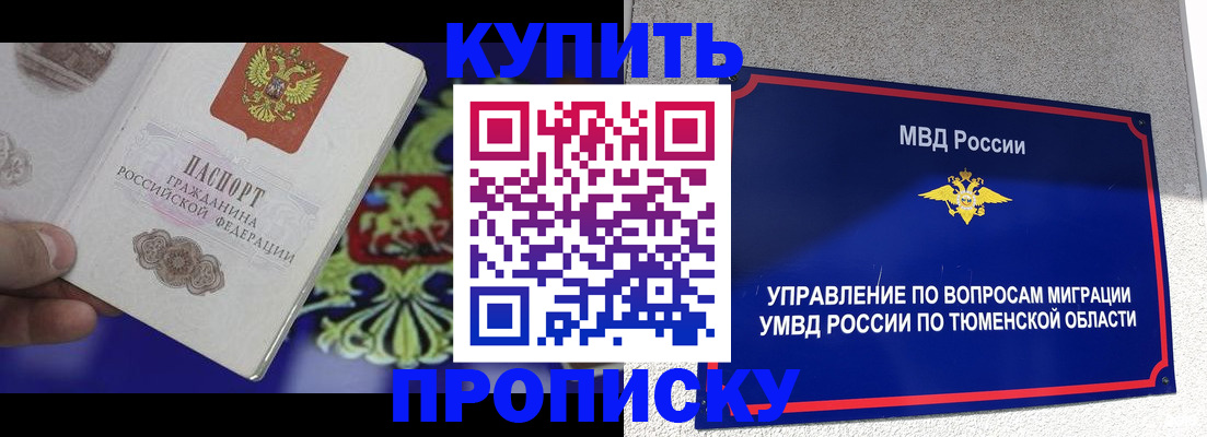 прописка 2025 в Чусовом